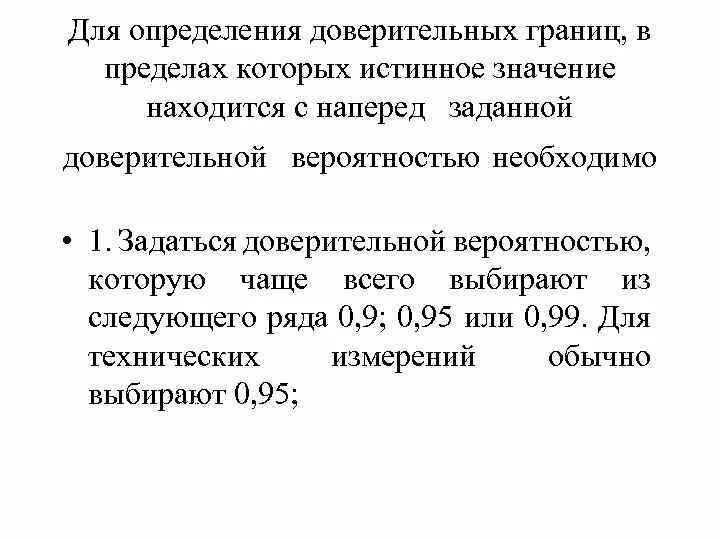 Истинное значение массы