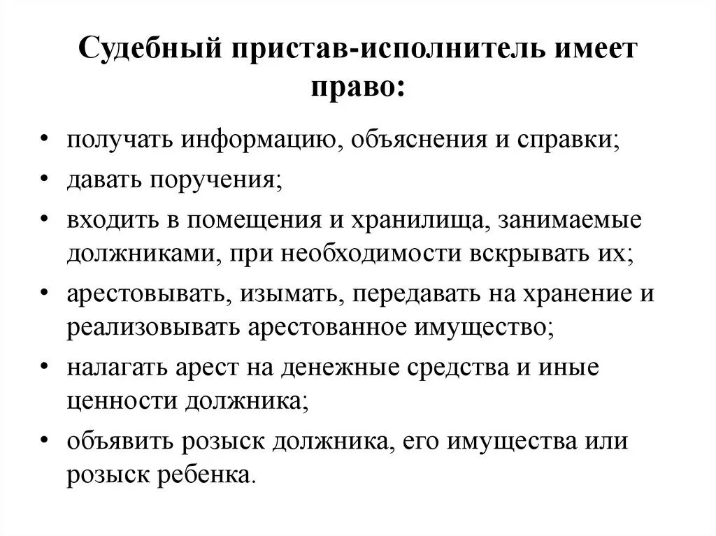 Полномочия главного судебного пристава. Судебный пристав-исполнитель обязанности полномочия функции. Судебные приставы и их полномочия кратко. Должностные обязанности судебного пристава.