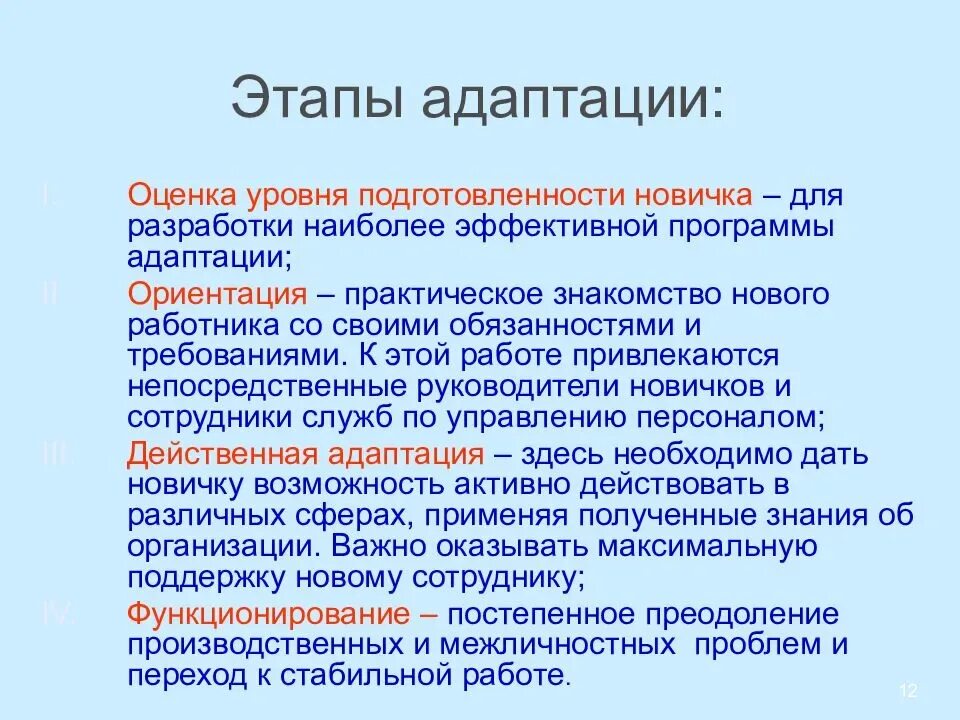 Примеры адаптации в организации