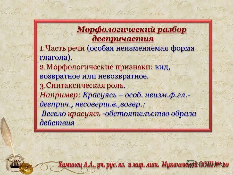 Образец разбора деепричастия. Морфологический разбор деепричастия таблица. Письменный морфологический разбор деепричастия. План разбора деепричастия морфологический разбор. Морфологический разбор деепричамтие.