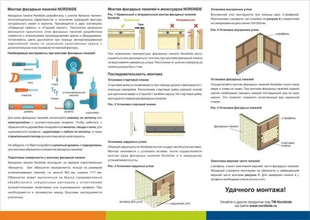 Отделка сайдингом инструкция шоп