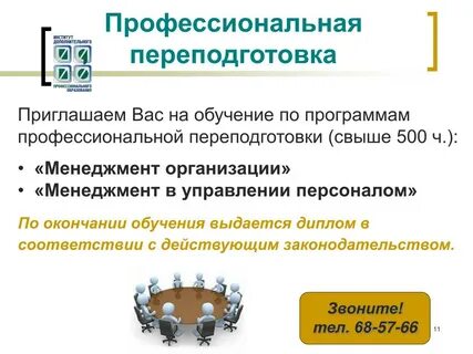 Профессиональная подготовка управление