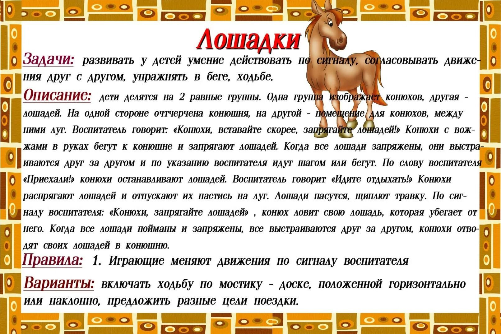 Подвижные игры в средней группе. Картотека подвижных игр. Подвижные игры для детей. Подвижная игра лошадки. Кар отека подвижных игр в средней группе