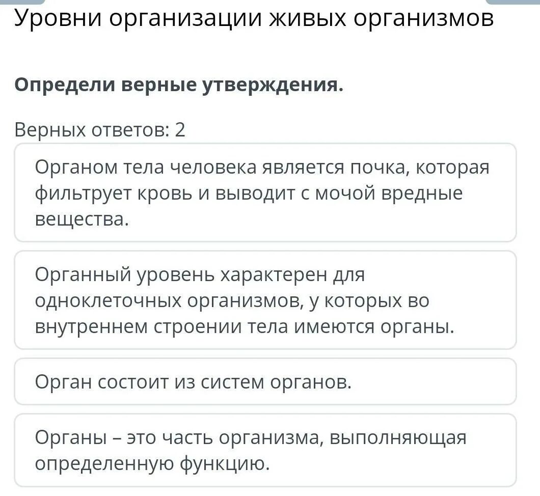 Выбери три верных утверждения свойственных живым организмам. Верные утверждения свойственны живым организмом. Выбери три утверждения свойственных живым организмам. 3 Верных утверждения свойственных живым организмам.