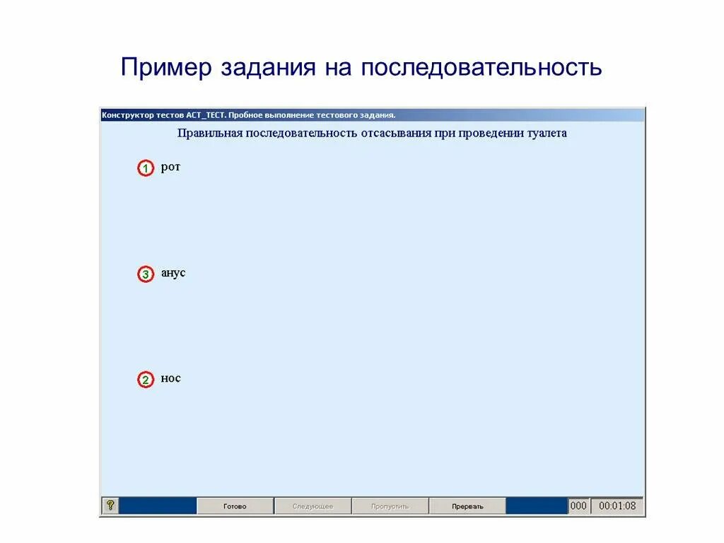 Пример оформления тестового задания. Примеры тестовых заданий. Задания на последовательность. Тестовые задания на последовательность.