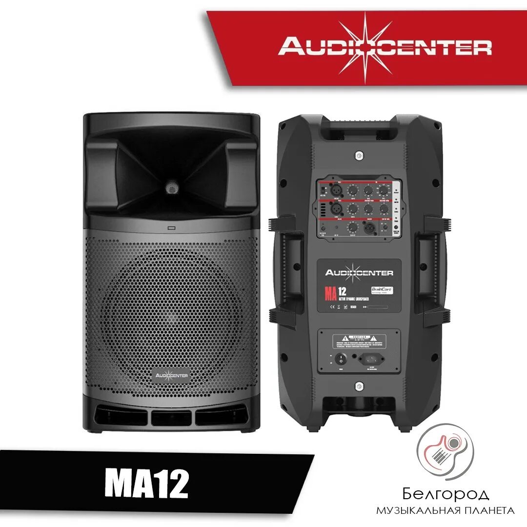 Audiocenter ma15. Акустическая система бассе. Audiocenter sa. Активная акустическая система Audiocenter ma12 подключение. @Audiocenter07.