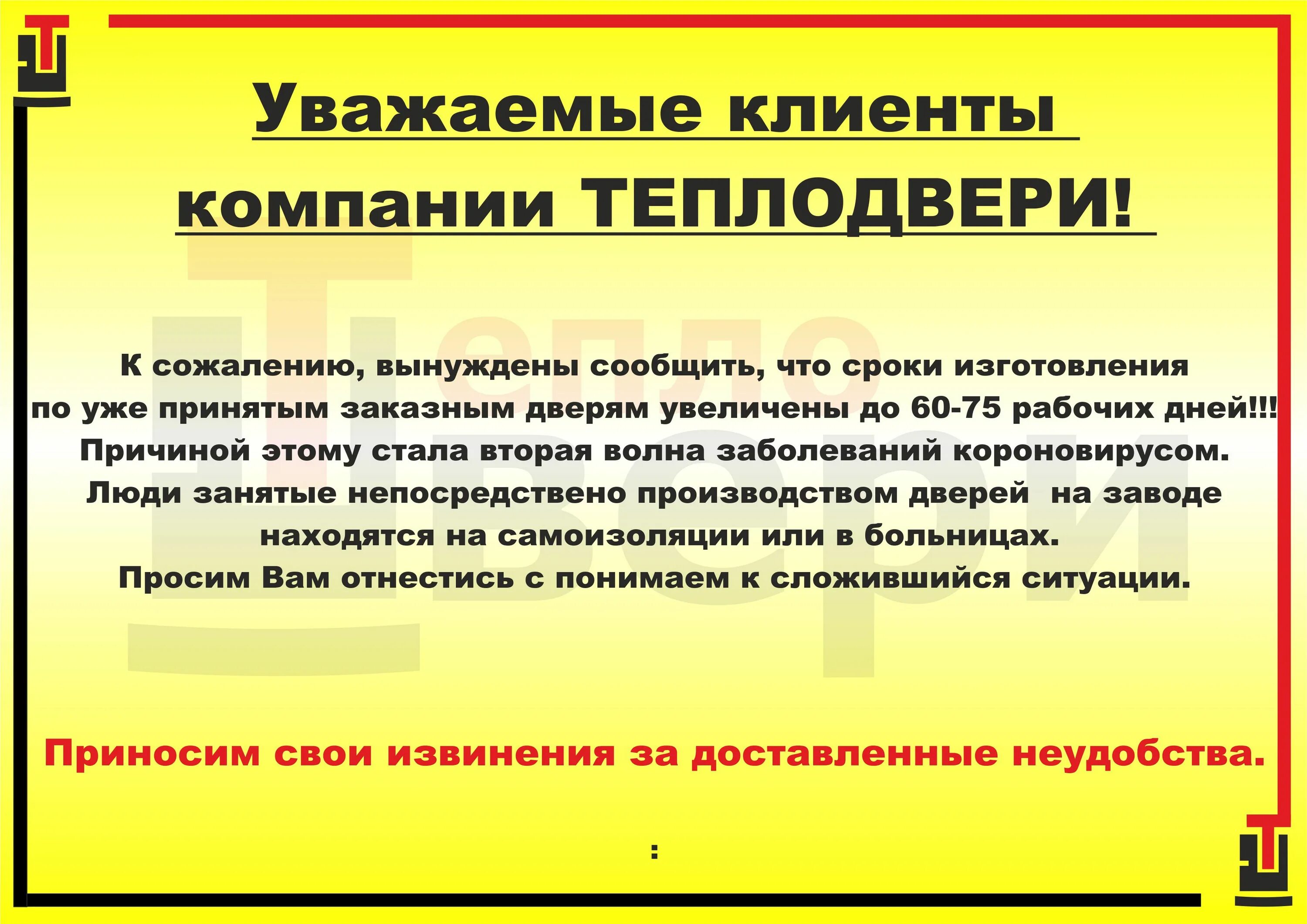 Причины сложившейся ситуации. Извинения компании перед клиентом. Уважаемые покупатели. Организация приносит свои извинения. Приносим свои извинения в письме.