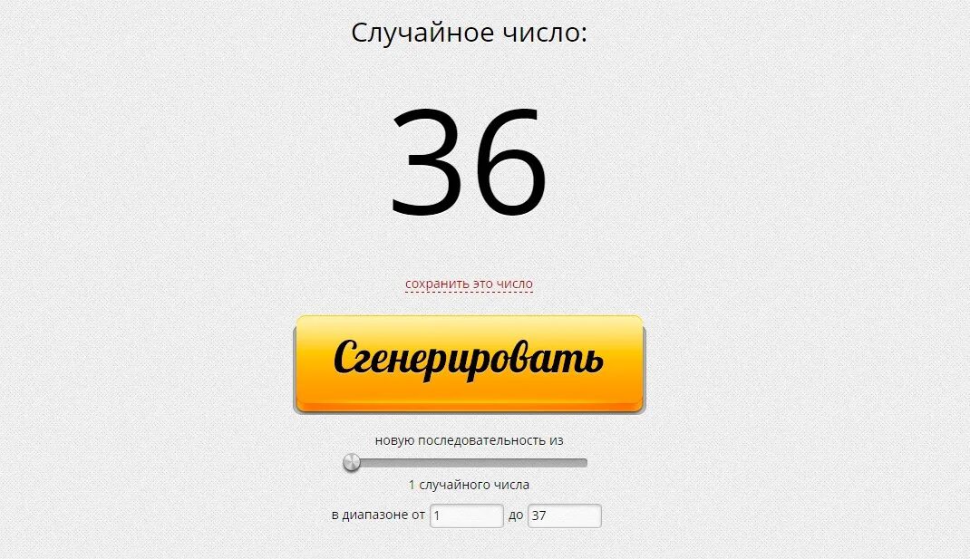 Случайный генератор чисел от 1 до 10