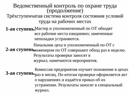 Замечание по охране труда примеры