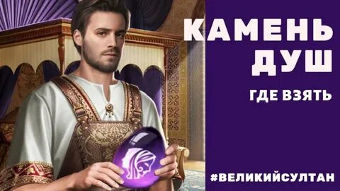 Великий камень души