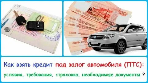Даем залог кредита