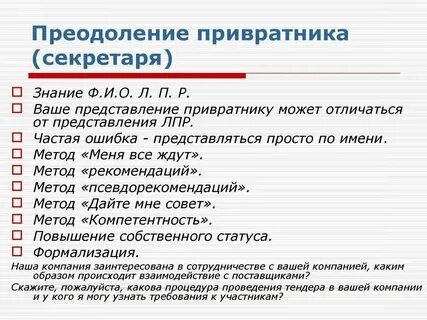 Привратник как пишется правильно