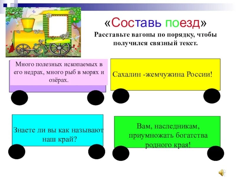 Предложение на слово поезд. Вагон предложение. Железная дорога предложение. Предложение со словами железная дорога. Придумать предложение со словом вагон.