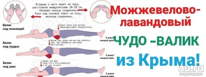 Валик под спину как правильно. Чудо валик для спины инструкция. японский метод фукуцудзи 3 положения. занятие на валике для спины. японский метод для спины.