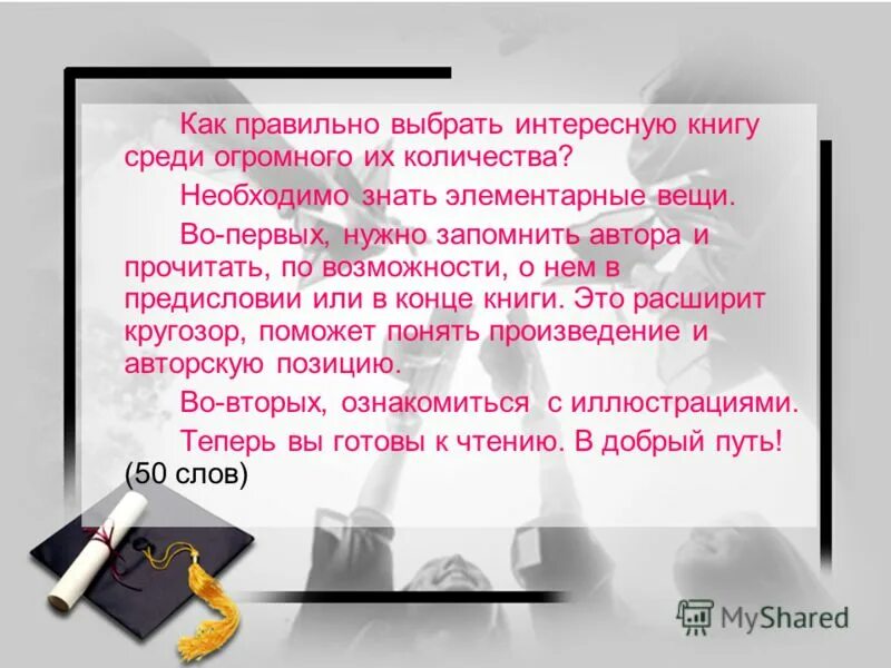 Как будет правильно самому лучшему. С днём рождения начальнице. Единственный человек с которым вы должны сравнивать себя. Поздравлением с правильным решением. Моя мама лучшая на свете.