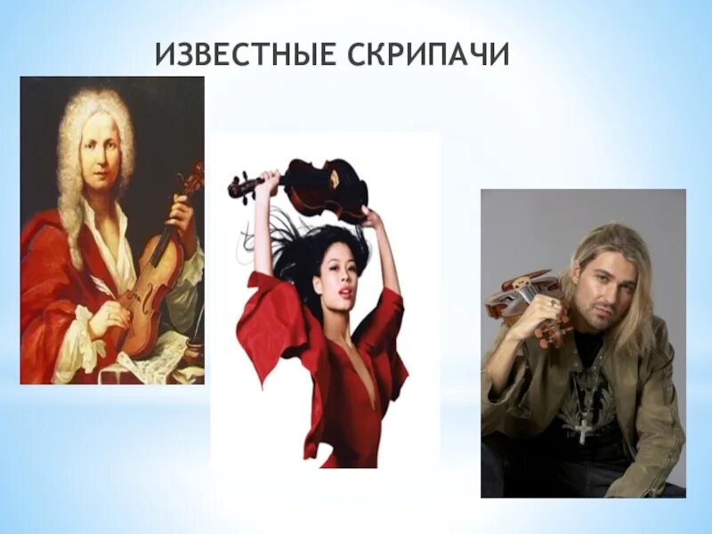 Брон музыкант. Известные фамилии скрипачей. Знаменитый скрипач виртуоз. Никколо паганини великие композиторы. Известные фамилии скрипачей.