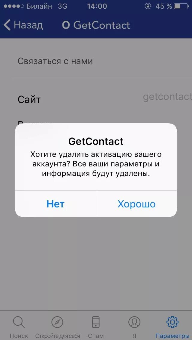 И удалился номер твой. Get contact удалить. Удалить Теги в GETCONTACT. Удалить номер из GETCONTACT. Как убрать удаленные Теги из гетконтакта.