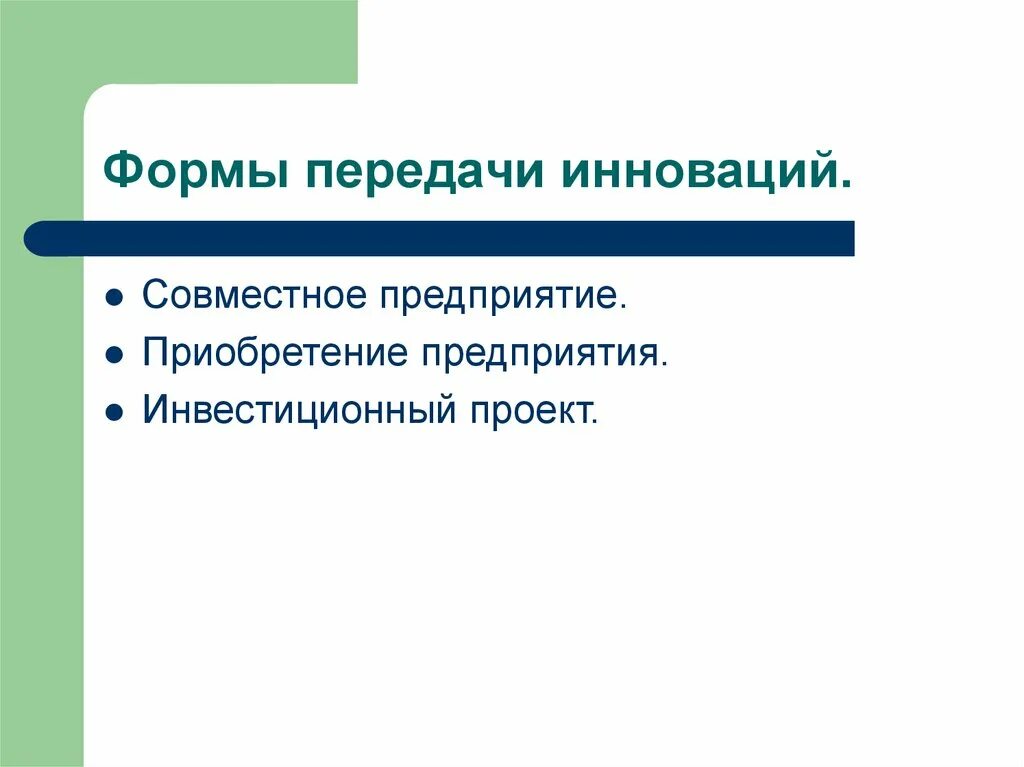 Формы передачи собственности