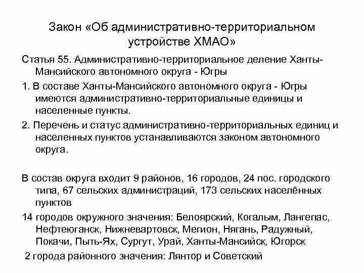 Закон хмао. Закон хмао югры 102 оз. Закон 10-оз. Меры социальной поддержки хмао. Закон хмао югры 102 оз.