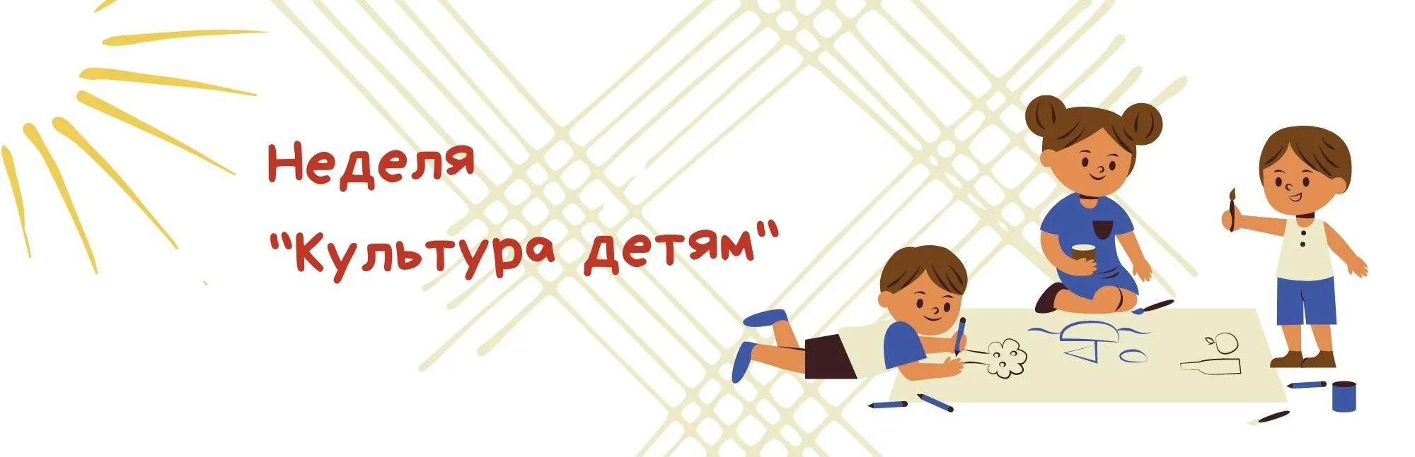 неделя культуры картинки. достояние россии это дети. влияние занятий спортом на развитие личностных качеств. народные игры в детском саду. культура детям сайт.