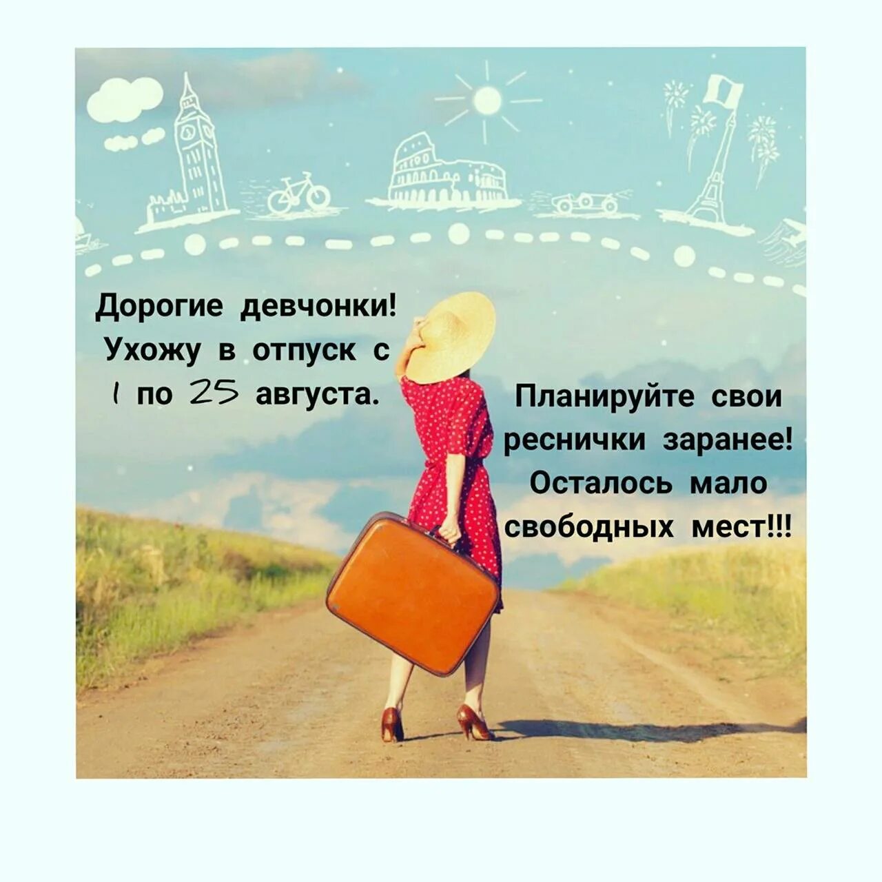 Рано ушла из дома. Высказывания про отпуск. афоризмы про отпуск. ушла в отпуск. я ушла в отпуск.