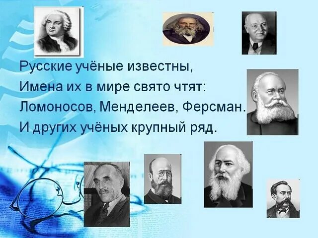 Выдающиеся науки. Выдающиеся личности в науке. Великие ученые. Выдающиеся науки. Великие русские ученые.
