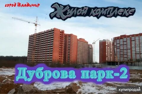 Дубров парк