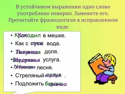 Ошибки в употреблении устойчивых словосочетаний