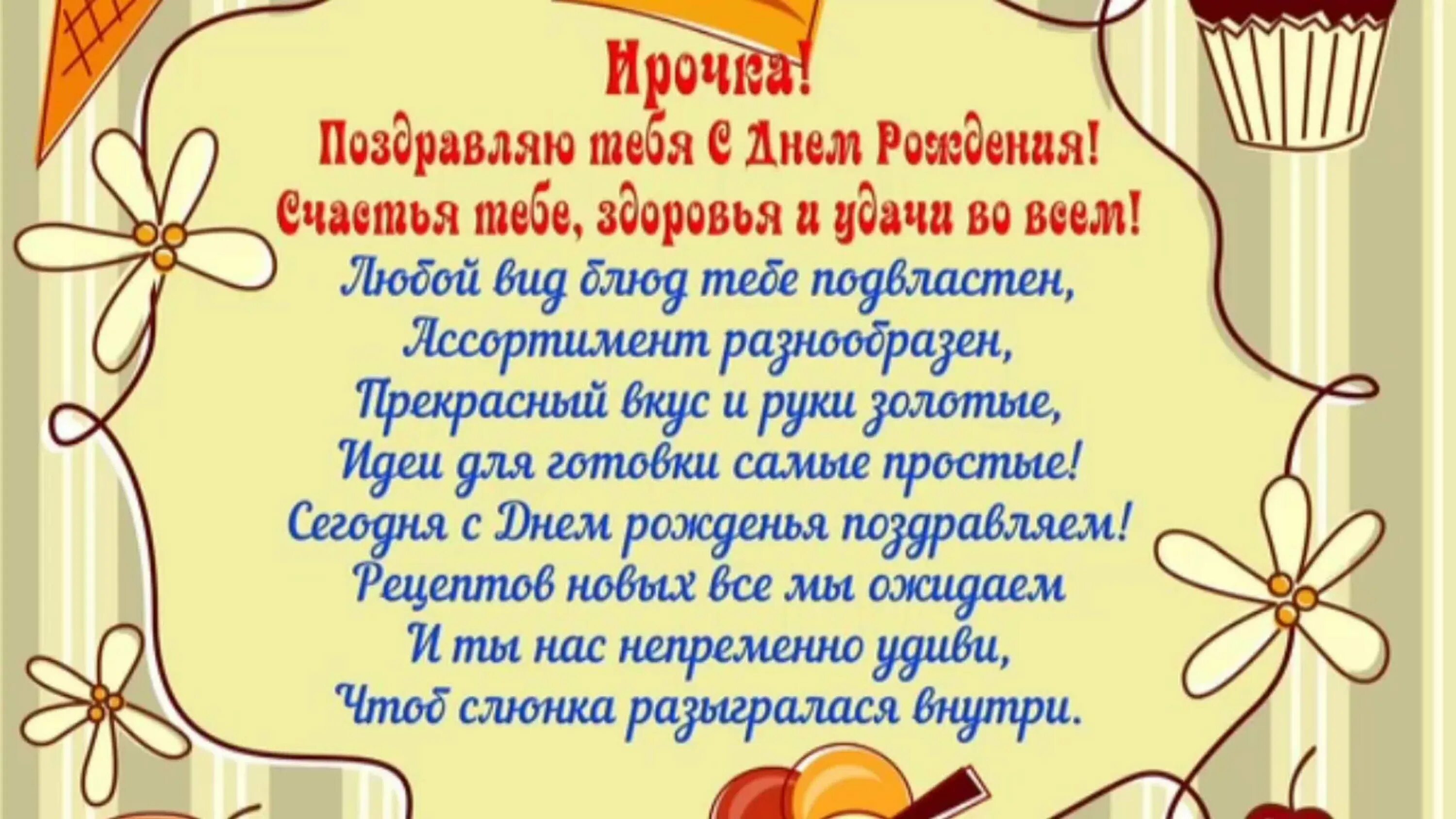 С днем рождения однокласснице ирине. Поздравления с днём рождения ирине. ирочка с днём рождения открытки. с днём рождения ирочка прикольные поздравления. поздравления с днём рождения ирине прикольные.