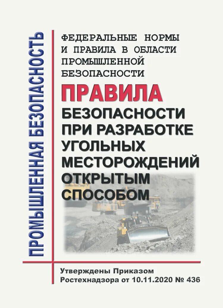 Фнип нефтяной и газовой промышленности. Правила безопасности нефтяной и газовой. Правила безопасности в нефтяной и газовой промышленности. Фнип нефтяной и газовой промышленности. Фнип нефтяной и газовой промышленности.