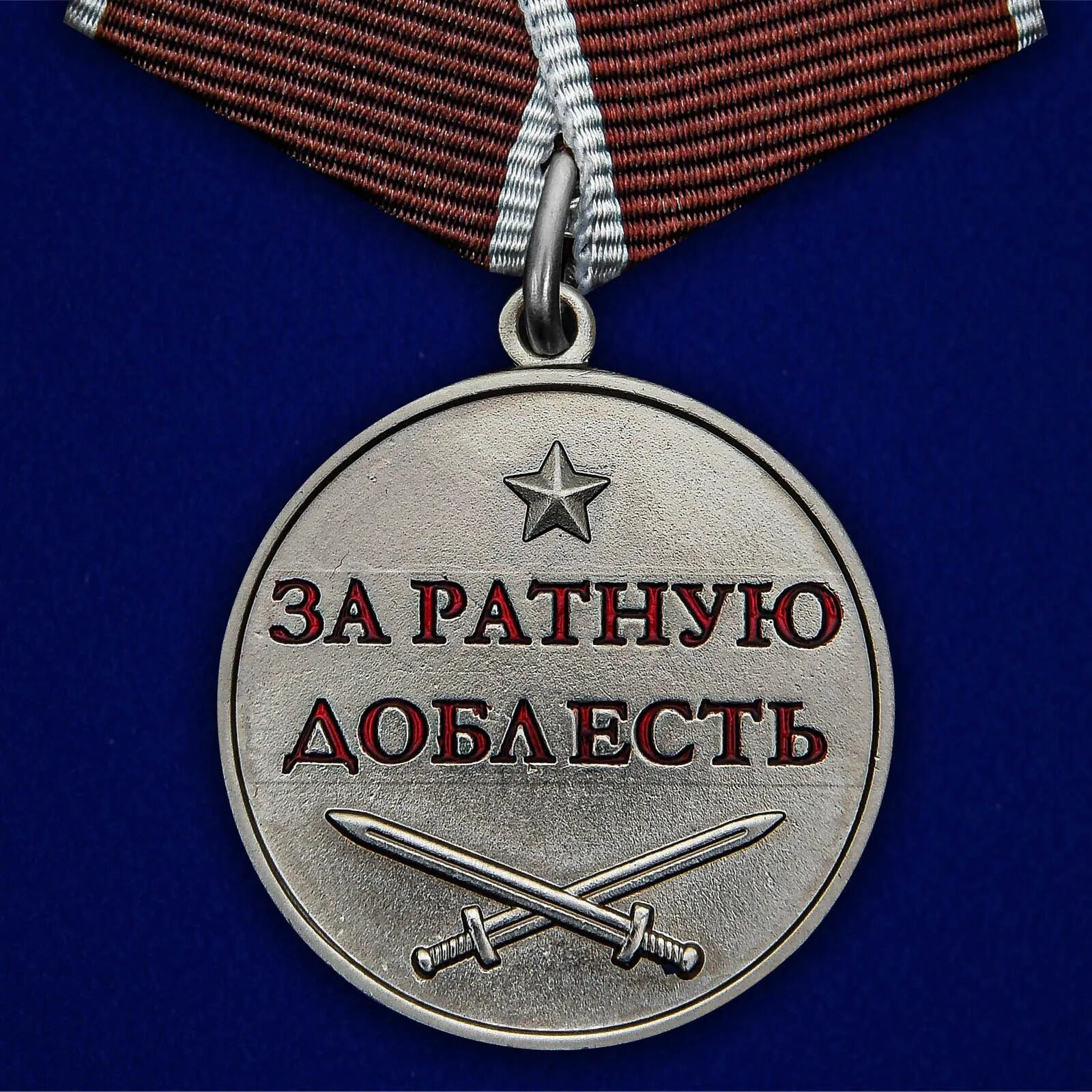 Медаль за ратную доблесть. За ратную доблесть медаль мвд. медаль «ратная доблесть» (громова). медаль за ратную доблесть боевое братство. за ратную доблесть медаль лнр.