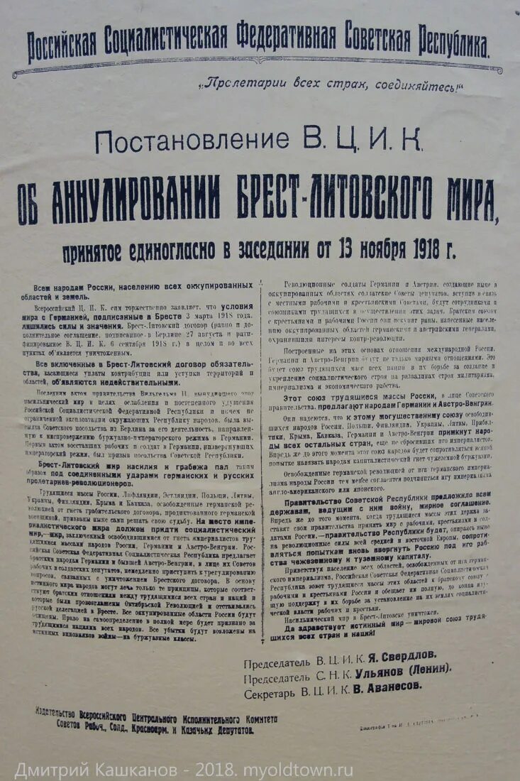 Заключение брест литовского мирного договора присоединение крыма. Брестский Мирный договор 1918. Аннулирование Брестского мирного договора. Постановление об аннулировании Брестского договора. Брестский Мирный договор документ.