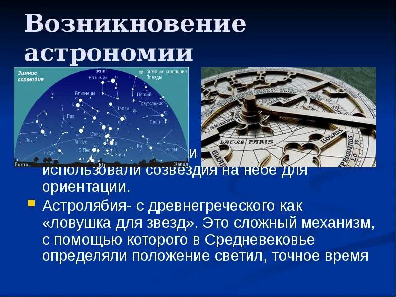Объекты изучающие астрономию