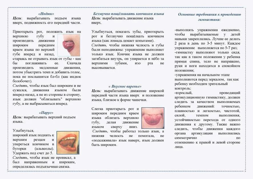 Ребенок 5 лет не выговаривает л. Как научить ребенка выговаривать звук л. Как научить ребенка проговаривать букву л. Учим ребенка выговаривать букву л в домашних условиях. Как ребенка научить выговаривать букву р и л упражнения.