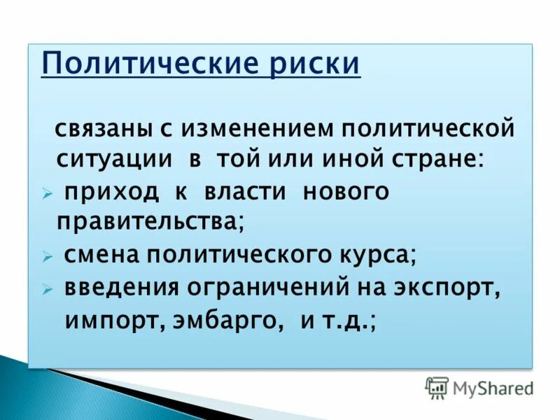 Вероятность и последствия наступления неблагоприятных событий. Вероятность и последствия наступления неблагоприятных событий