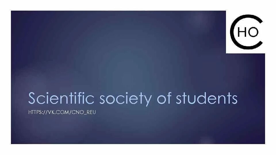 Scientific society. Student Scientific Society. Эмблема students Scientific Society. Student Scientific Society СИБГУ. Student Scientific Society Samarkand.