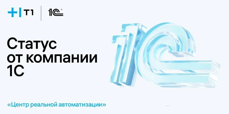 Т1 консалтинг логотип. Т1 интеграция лого. Группа т1. Т1 компания. Техносерв логотип.