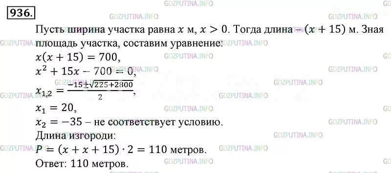 Алгебра 8 класс номер 936. Номер 936 по алгебре. Алгебра 7 класс номер 936.