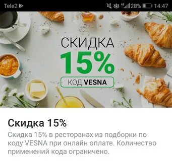 Деливери скидка на первый