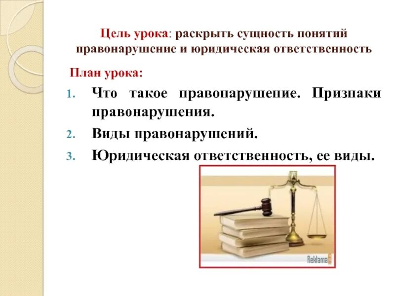Сообщение правонарушение и юридическая ответственность. Правонарушения и юридическая ответственность. термины правонарушения и юридическая ответственность. виды правонарушений и юридической ответственности. юридическая ответственность презентация.