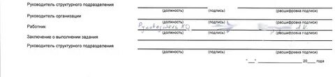 Должность подпись расшифровка подписи