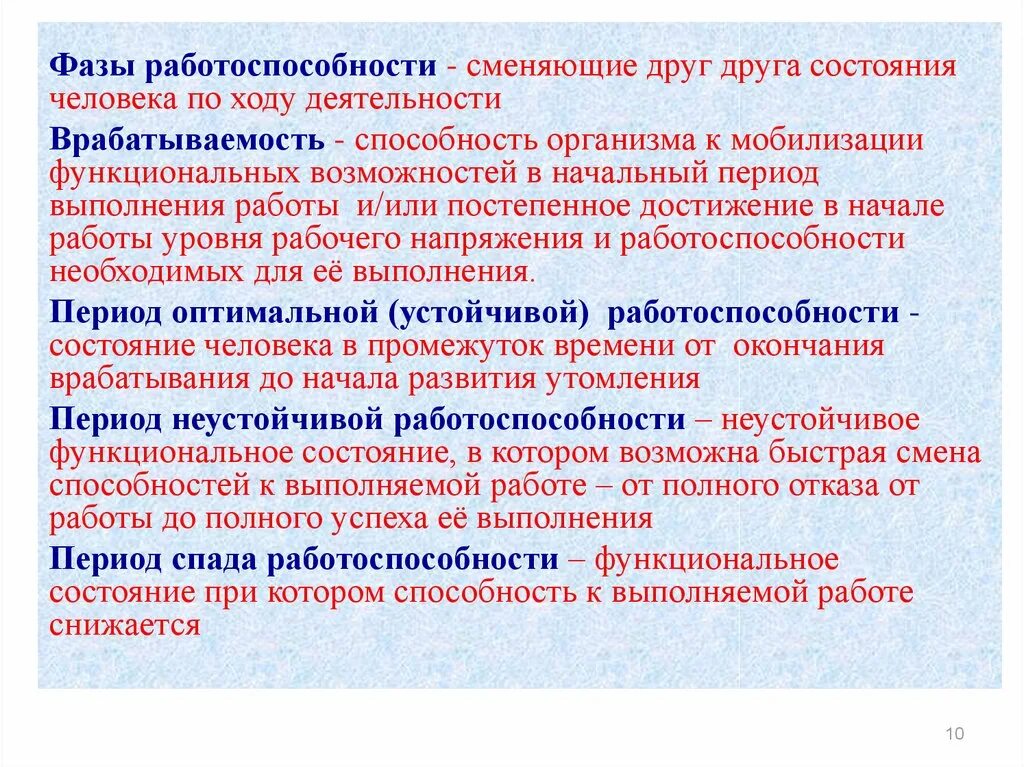 Период активности когда уровень физиологических функций высок. Фазы изменения работоспособности. Фазы работоспособности человека. Периоды работоспособности человека. Перечислите фазы работоспособности..