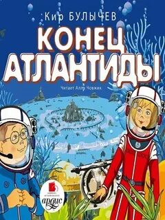Конец атлантиды