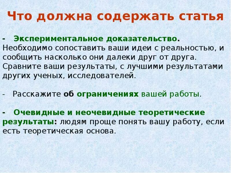 Должен содержать данные необходимые для. Что должна содержать статья. Написать статью. Что должна содержать в себе название статьи. Что должно содержать доказательство?.