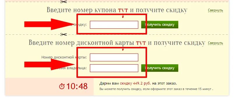 Купон с номером. Промокод на паркет. Номер купона латиницей. Зарегистрировать карту ярмарка. Промокод туту ру 2024