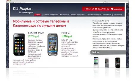 Kdmarket калининград