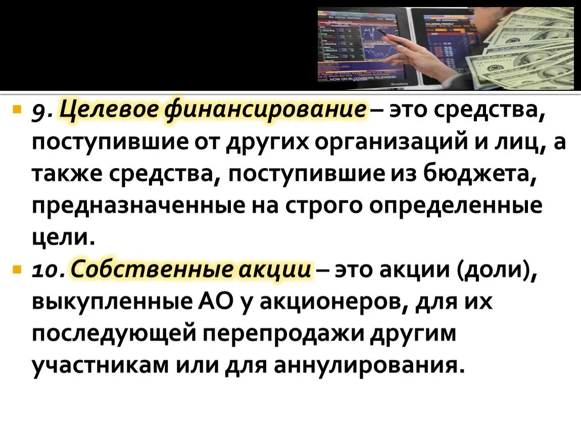 Целевое финансирование. Финансирование это простыми словами. Целевое финансирование картинки. Средства целевого финансирования это. Организация средств целевого финансирования