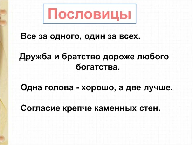 Дружба и братство дороже богатства. Народная Дружба и братство дороже всякого богатства. Беседа Дружба и братство дороже богатства. «Дружба и братство лучше богатства».