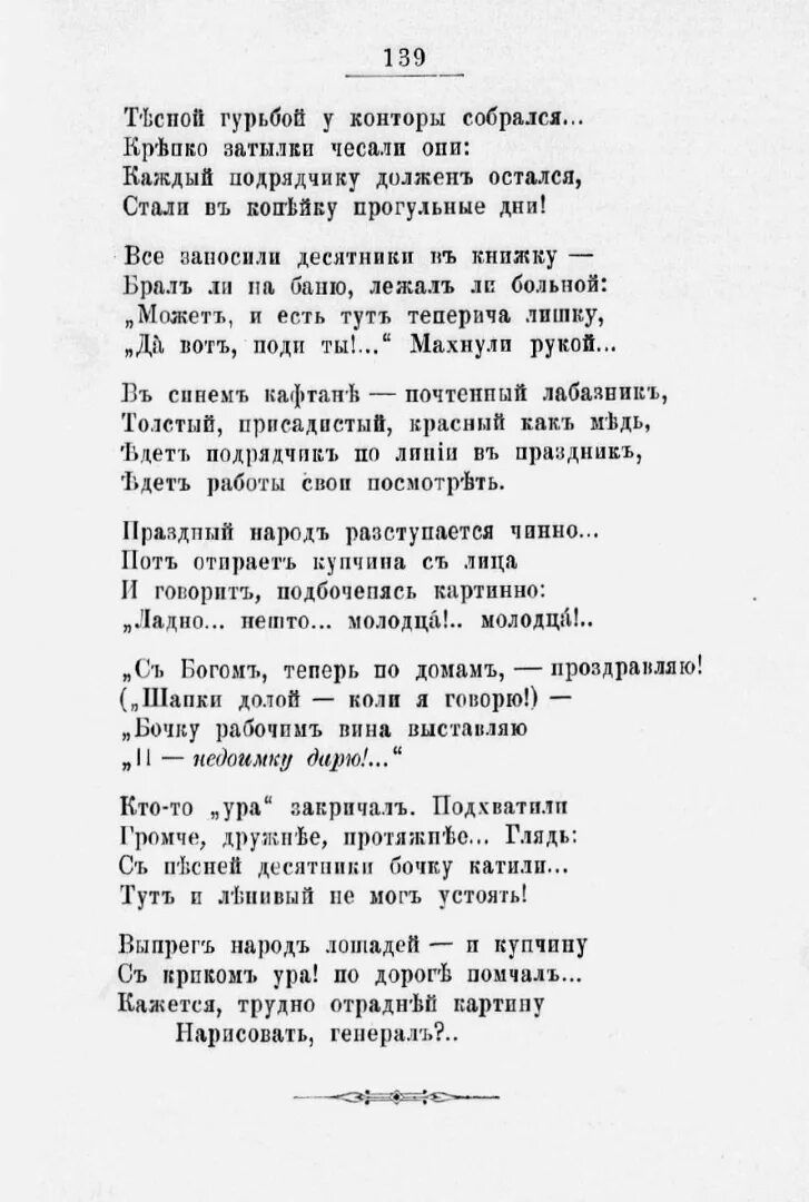 Стихотворение в дороге Некрасов. Дороги стихотворение Некрасова. Стих Некрасова в дороге текст. В дороге Некрасов анализ стихотворения.