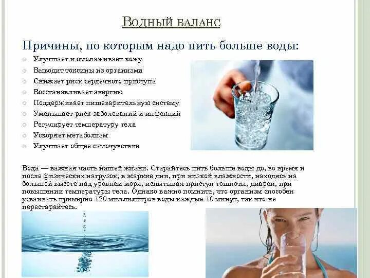 Стал больше пить воды